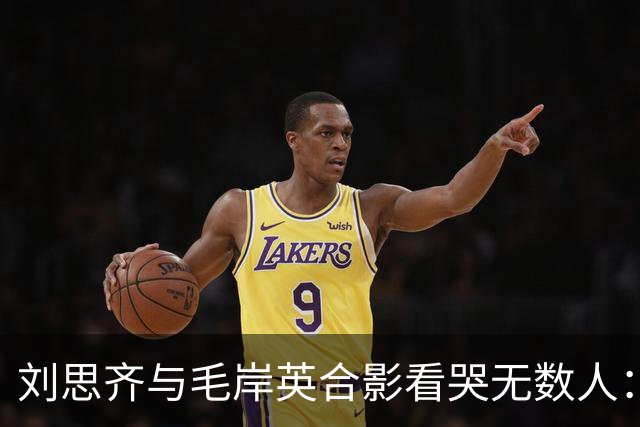 刘思齐与毛岸英合影看哭无数人：六十年思念，等来的只是爱人影子